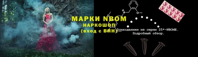 Марки NBOMe 1,5мг  цена наркотик  Нестеровская 